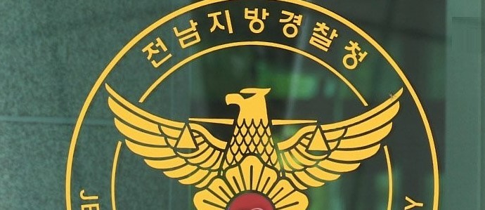 전남지방경찰청
[연합뉴스TV 캡처]