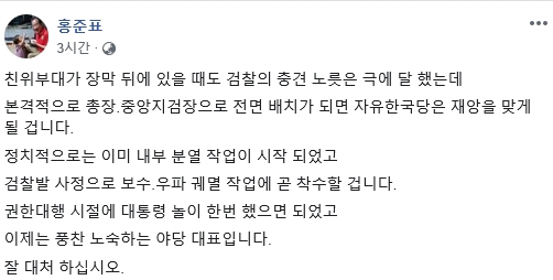 [홍준표 전 대표 페이스북 캡처]