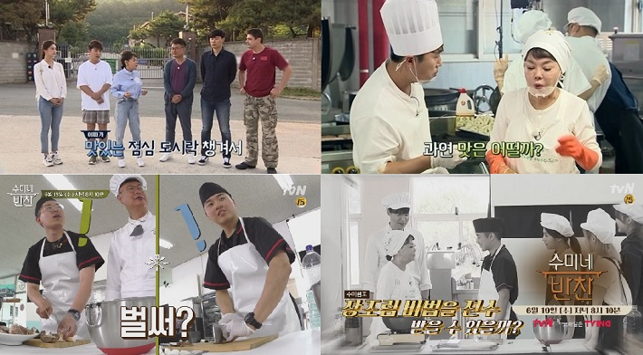 19일 방송되는 tvN 예능 '수미네 반찬'. [tvN 예능 '수미네 반찬'녹화분 캡처]