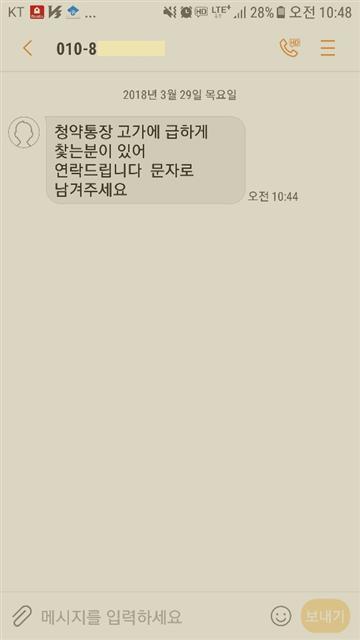 청약통장 브로커가 보낸 문자메시지.
[서울시 제공]
