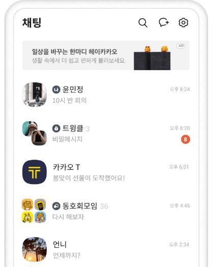 카카오톡 비즈보드 자료사진. [카카오 제공]