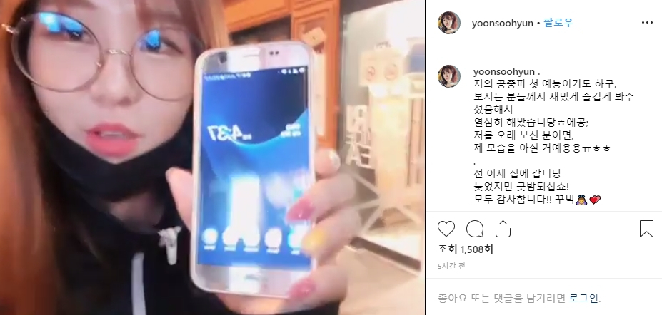 20일 윤수현이 인스타그램에 올린 영상. 휴대폰의 시간이 오전 4시37분으로 표시돼 있다. [윤수현 인스타그램 캡처]