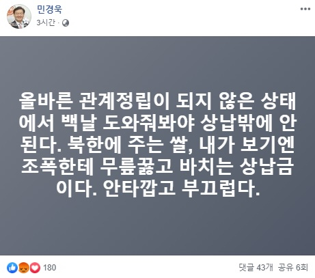 [민경욱 페이스북 캡처]