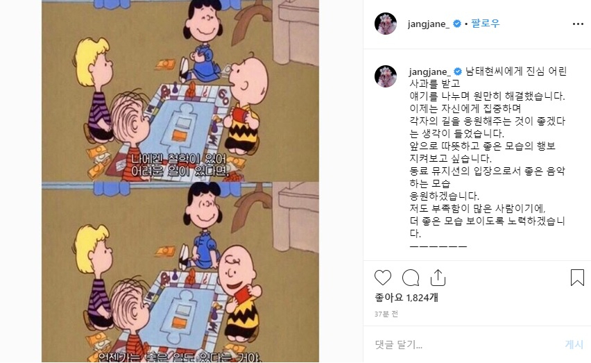 가수 장재인이 20일 인스타그램에 올린 글. [장재인 인스타그램 캡처]