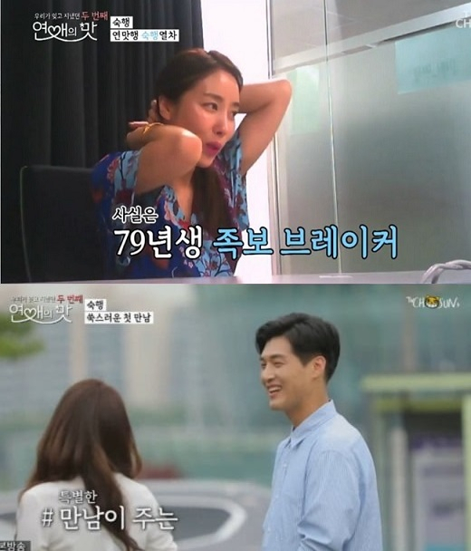 [TV조선 '연애의 맛2'방송 캡처]