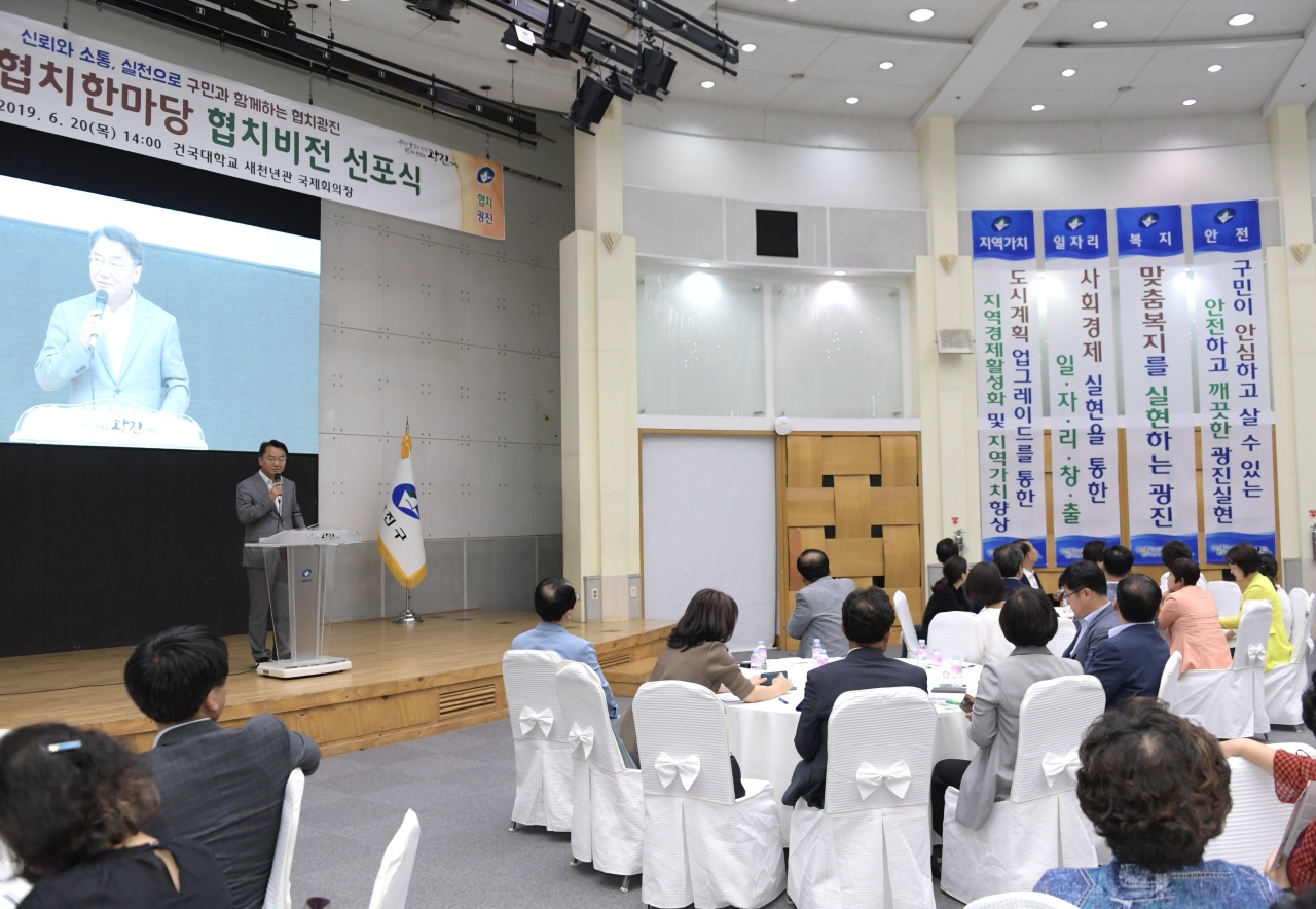 지난 20일 건국대학교 새천년관 국제회의장에서 열린 ‘협치한마당 및 협치비전 선포식’에서 김선갑 광진구청장이 인사말을 하고 있다. [광진구 제공]