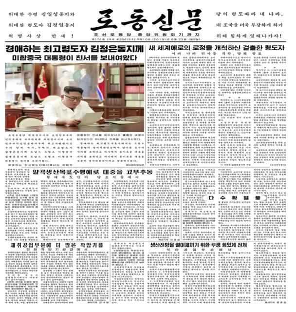 북한 노동당 기관지 노동신문은 지난 23일 도널드 트럼프 미 대통령이 김정은 국무위원장에게 친서를 보낸 소식과 사진을 1면 상단에 게재했다. 사진은 이날 조선중앙TV가 보도한 노동신문 1면 모습.   [연합]