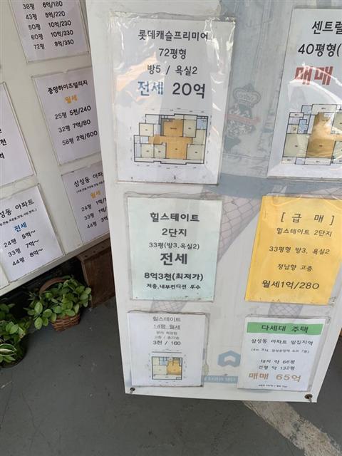 서울 강남구 삼성동 한 공인중개업소에 내걸린 매물 목록.