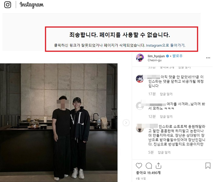 쇼트트랙 국가 대표 팀 선수들의 기강해이 문제로 진촌선수촌에서 전원 퇴촌 결정 이후 임효준의 인스타그램 계정이 삭제돼 그 배경에 이목이 쏠리고 있다. [임효준 인스타그램 캡처]