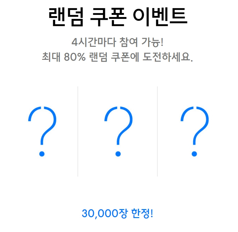 '무신사 랜덤 쿠폰 이벤트' 퀴즈 화면. [무신사 홈페이지 캡처]