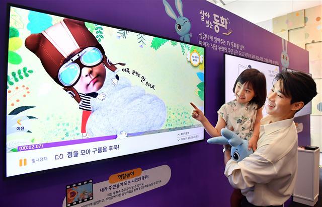 SK브로드밴드 모델이 ‘살아있는 동화’를 알리고 있다.  [SK브로드밴드 제공]