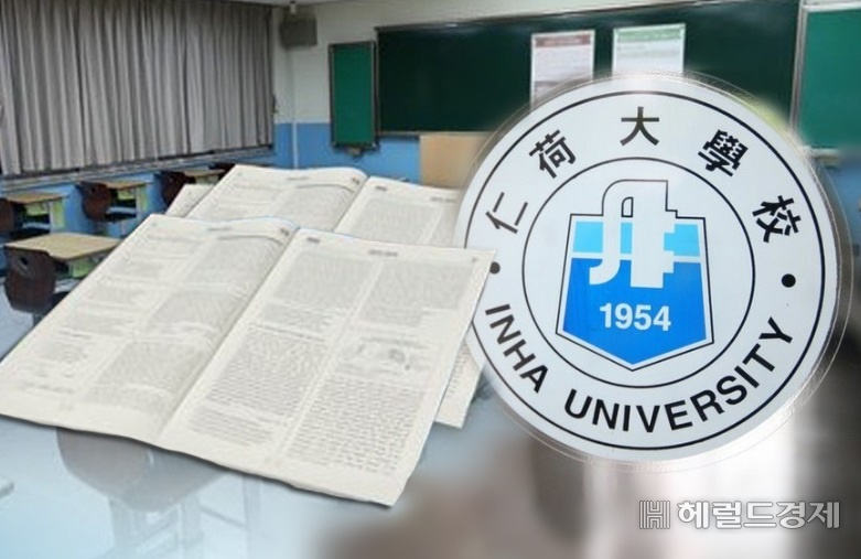 인하대 공대 학생 18명이 최근 치러진 기말고사에서 부정행위를 저지른 사실이 적발돼 무더기 징계 처분을 받은 것으로 알려졌다. [헤럴드경제 모바일섹션]