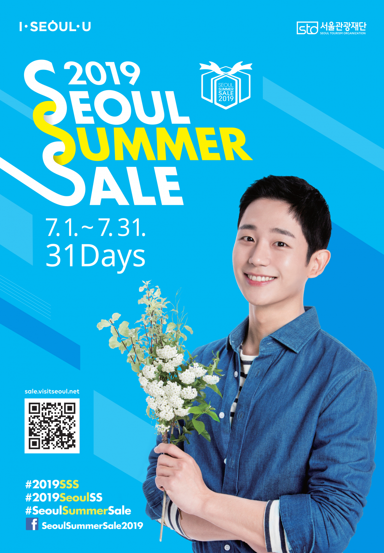 2019 서울 썸머세일 포스터