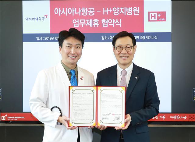 지난 26일 에이치플러스 양지병원에서 진행된 의료관광 수요 유치를 위한 ‘업무제휴 협약식’에서 아시아나항공 김영헌 여객본부장(오른쪽)과 에이치플러스 양지병원 김상일 병원장(왼쪽)이 기념촬영을 하고 있다.