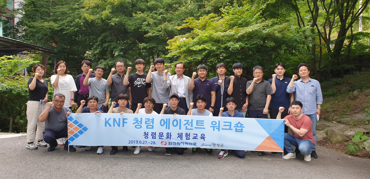 한전원자력연료가 실시한 '청렴문화 체험교육' 참가자들이 기념촬영을 하고 있다.[한전원자력연료 제공]