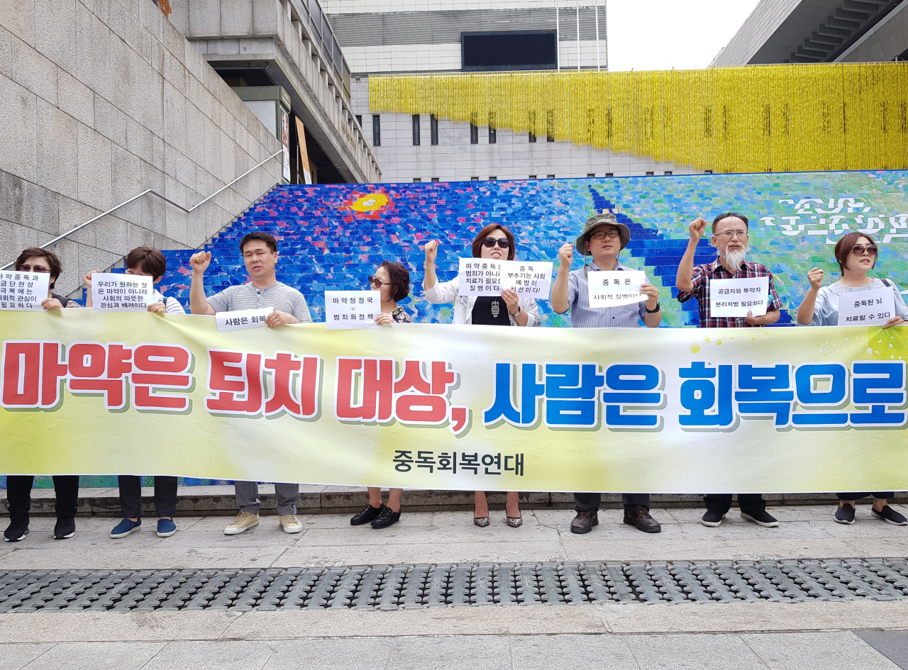 약물중독자의회복과인권을위한회복연대가 지난 26일 서울 세종문화회관 앞에서 기자회견을 하고 있다. 성기윤 기자/skysung@heraldcorp.com