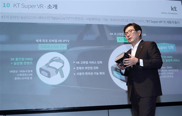 김훈배 KT 뉴미디어사업단장이 1일 서울 종로구 광화문 KT스퀘어에서 열린 기자간담회에서 4K 무선 VR 서비스 ‘KT 슈퍼VR’에 대해 설명하고 있다.  [KT 제공]