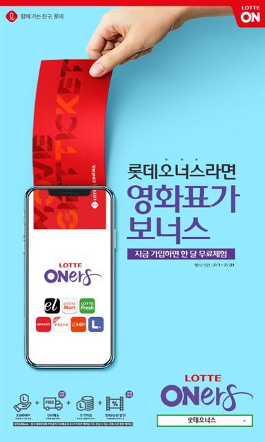 롯데오너스 프로모션