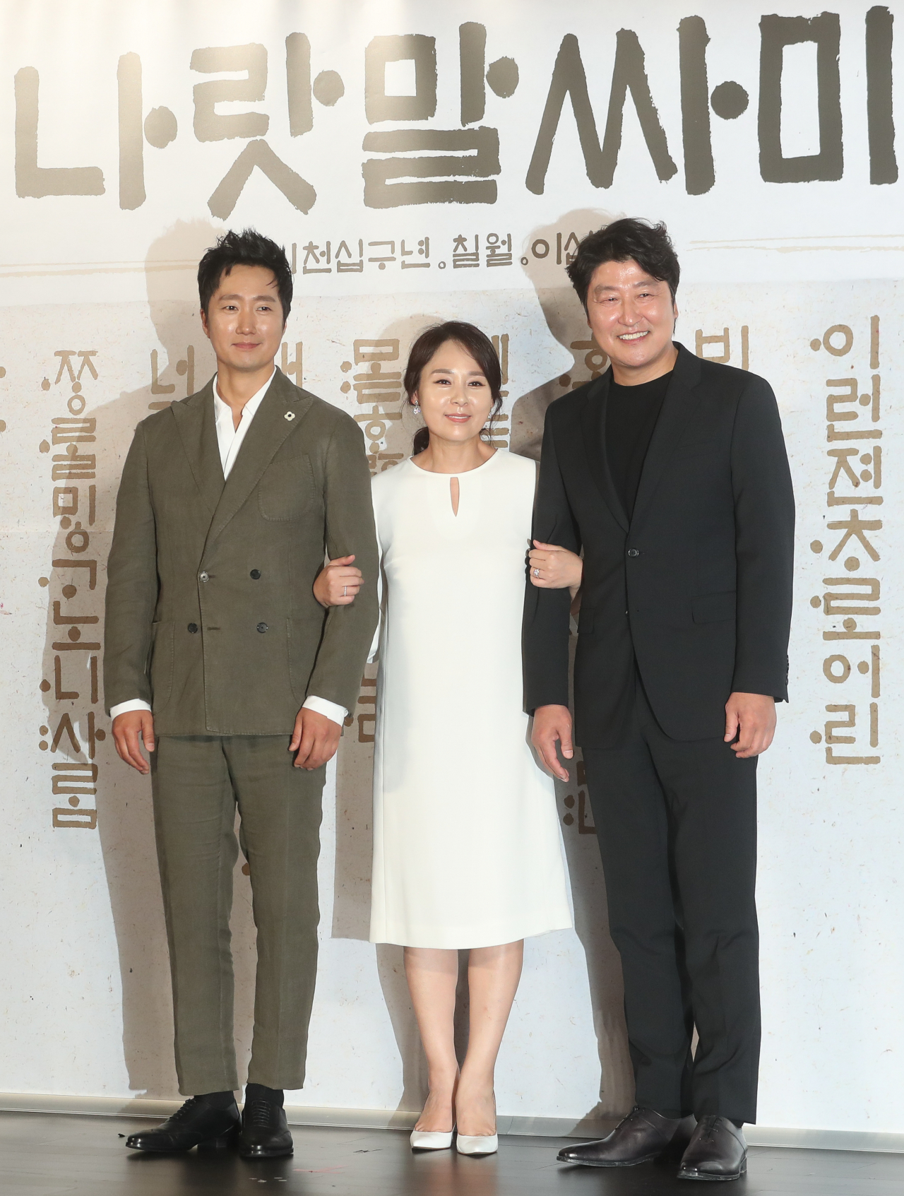 배우 송강호(맨 오른부터), 전미선, 박해일이 지난 25일 서울 중구 메가박스 동대문에서 열린 영화 '나랏말싸미' 제작발표회에서 포즈를 취하고 있는 모습. 전미선은 사흘 뒤인 지난 29일 전북한 한 호텔 화장실에서 숨진 채 발견됐다. [연합]