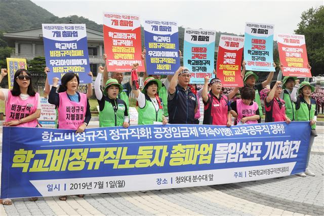 전국학교비정규직연대회의(연대회의)가 1일 오전 청와대 앞에서 총파업 선포 기자회견 중 구호를 외치고 있다. 학교급식 조리원과 돌봄전담사 등 학교 비정규직 노동자들이 속한 연대회의는 지난달 조합원 투표에서 3일부터 5일까지 총파업을 결의했다.  [연합]