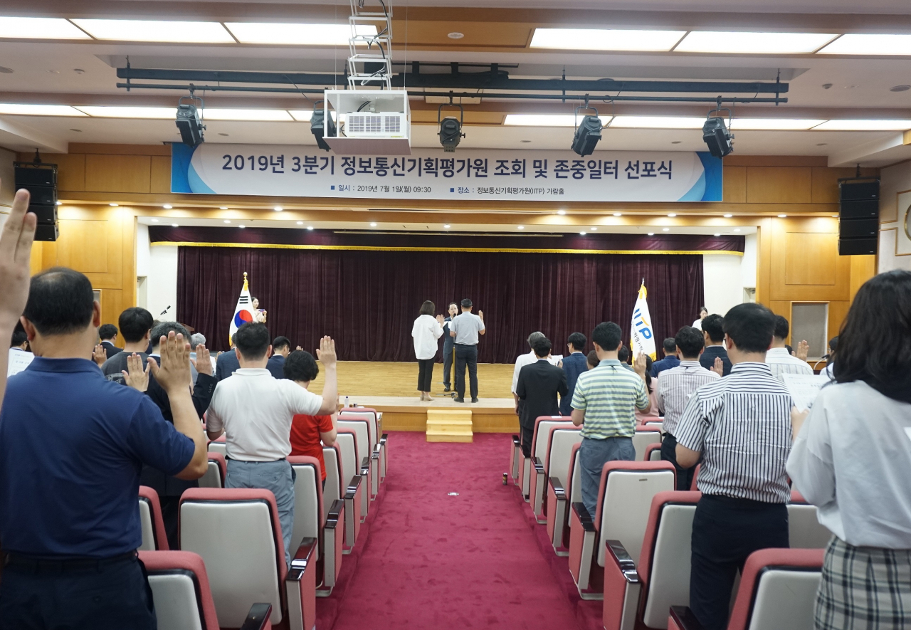 1일 정보통신기획평가원(IITP)은 전직원 300여명이 참석한 가운데 '존중일터 실천 서약식'을 개최했다.[IITP 제공]