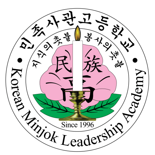 민족사관고등학교 로고.