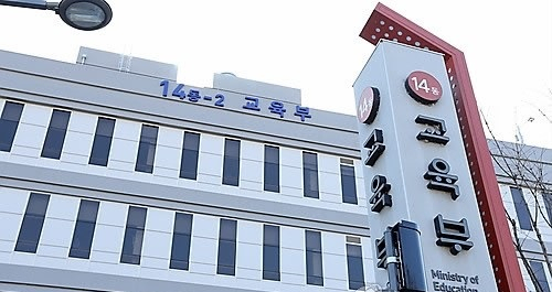 교육부 청사.