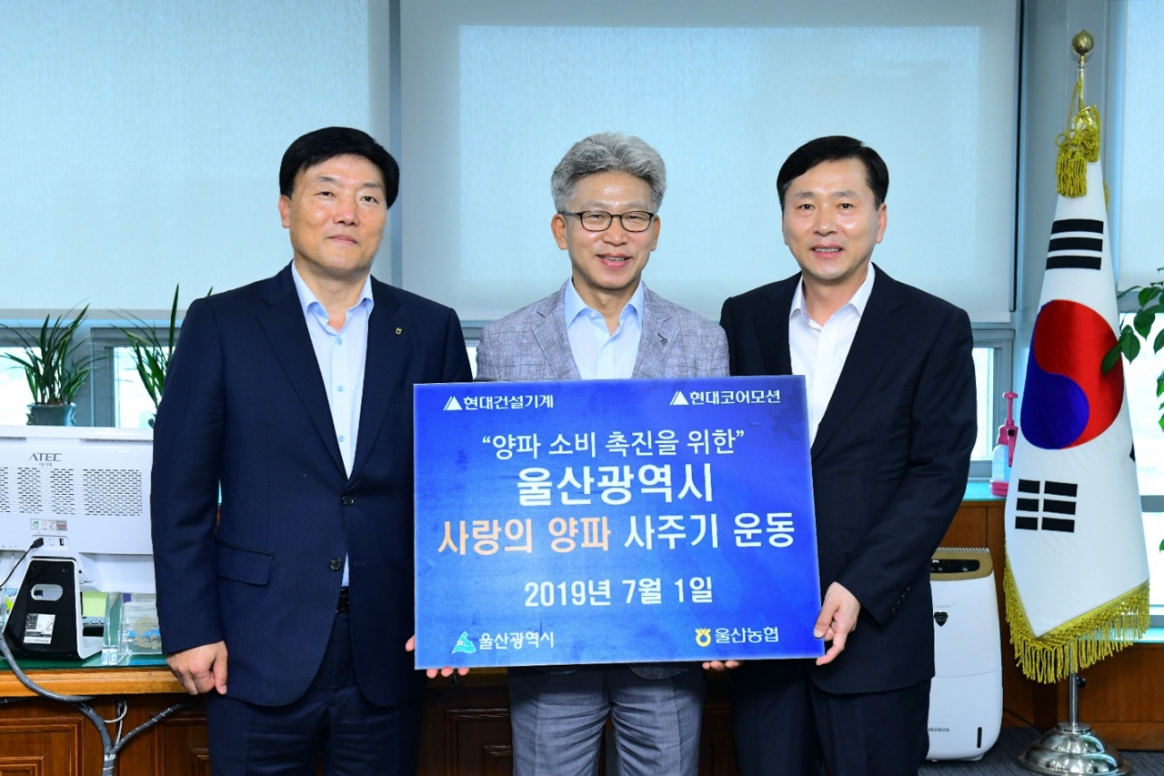 ▶ 현대건설기계는 1일 울산시청에서 박호석 상무(HR/지원부문장)와 송병기 울산시 경제부시장, 남묘현 농협 울산영업본부장 등이 참석한 가운데 '사랑의 양파 사주기 운동' 협약식을 갖고, 21톤의 양파를 구매했다.
