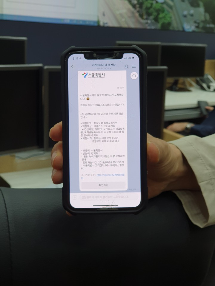 서울시가 녹색교통지역에 진입하는 배출가스 5등급 차량 운전자에게 자동발송하는 문자 메시지. [사진=한지숙 기자/jshan@heraldcorp.com]