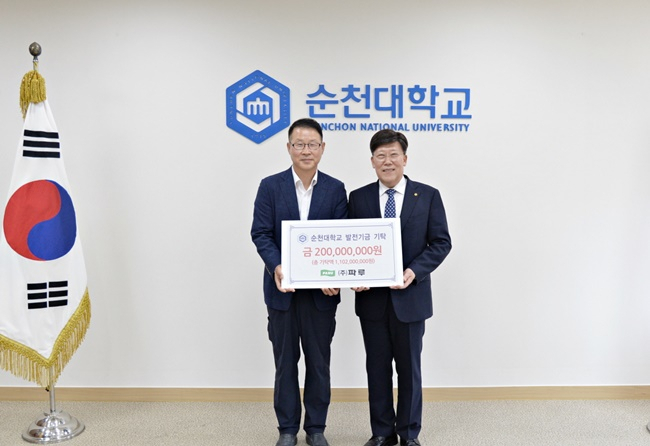 강문식 파루 대표와 고영진 순천대 총장이 1일 발전기금 기탁식을 하고 있다. [사진=순천대]