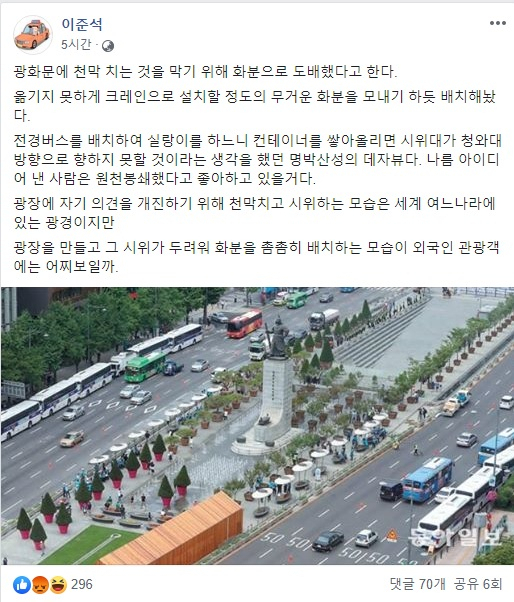 이준석 바른미래당 최고위원이 2일 자신의 SNS를 통해 서울시가 우리공화당의 광화문 천막 재설치를 차단하기 위해 대형화분을 이순신장군 동상 주변에 촘촘히 배치한 것에 대해 '명박산성의 데자뷰'라며 외국인 관광객에게 어떤 모습으로 보일지에 우려감을 드러냈다. [이준석 최고위원 페이스북 캡처]