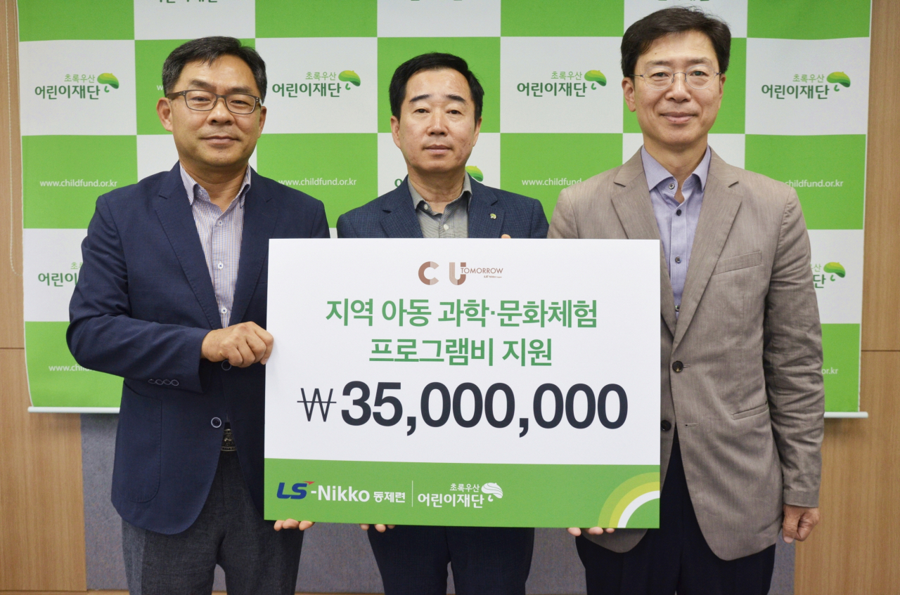 왼쪽부터 김성수 LS니꼬동제련 총무팀장, 배익철 어린이재단 울산본부장, 민경민 LS니꼬동제련 이사
