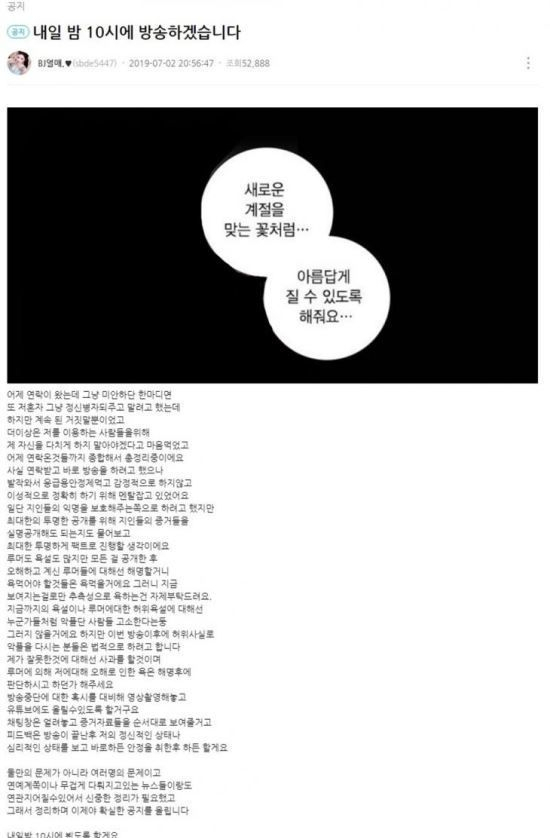아프리카TV BJ열매와 그룹 버뮤다 멤버 우창범이 폭로전을 벌였다.[BJ열매 SNS 캡처]