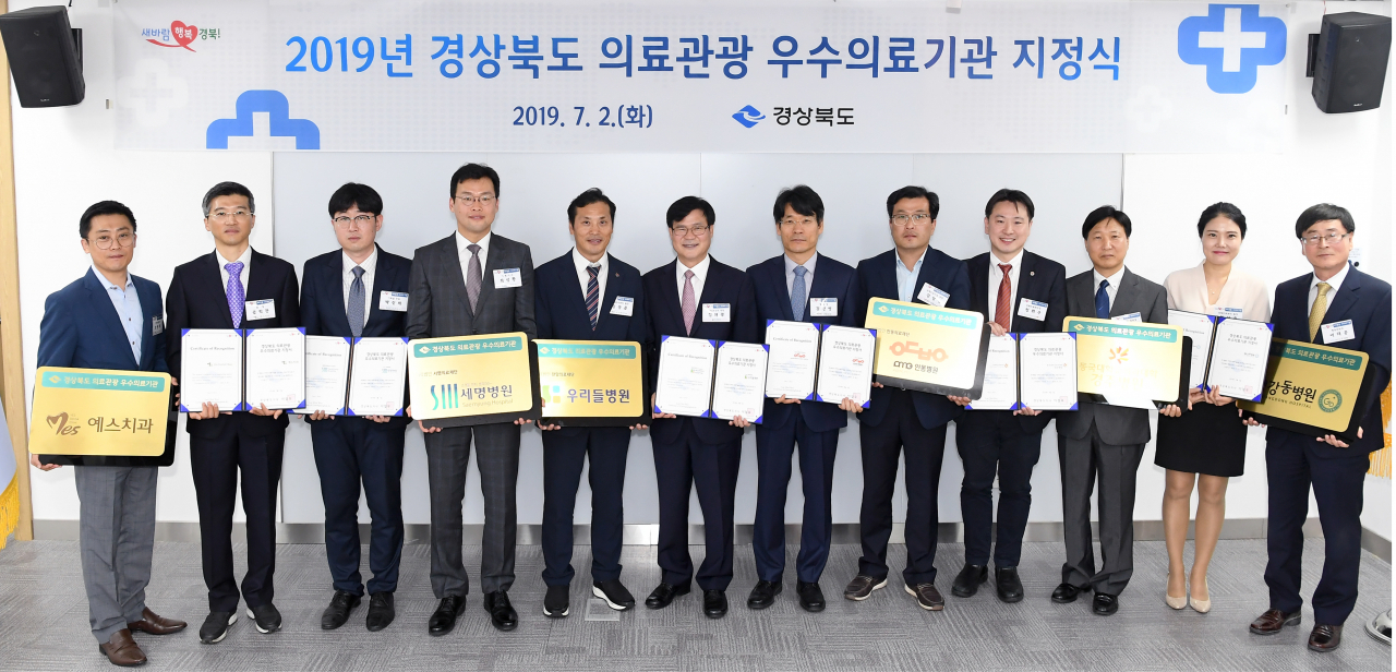 2일 열린 경북도 의료관광 우수의료기관 지정식에서 6곳 병원 관계자들이 지정서와 현판을 들고 포즈를 취하고 있다.[경북도 제공]