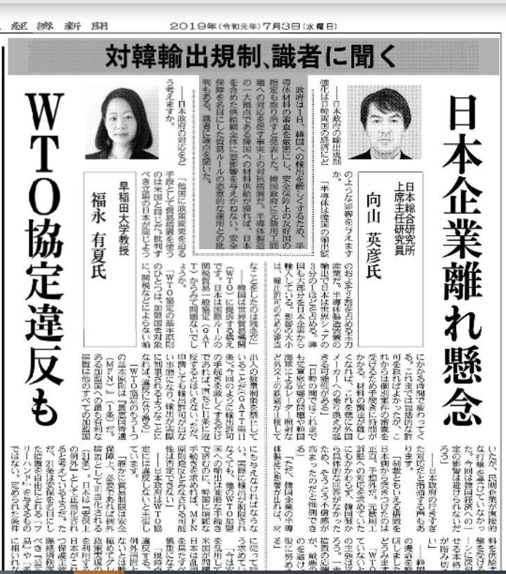 3일자 니혼게이자이신문에 게재된 '對韓 수출 규제' 전문가 견해 기사. 니혼게이자이신문은 전날 사설을 통해서도 "경제보복을 자제하라"며 강하게 비판했다. [니혼게이자이신문 캡처]