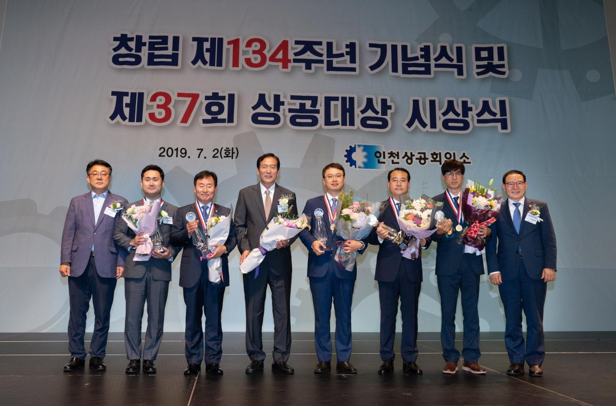 인천상공회의소는 134주년을 맞아 지난 2일 인천 송도컨벤시아 프리미어볼룸에서 상공대상 수상자들과 기념촬영을 하고 있다.