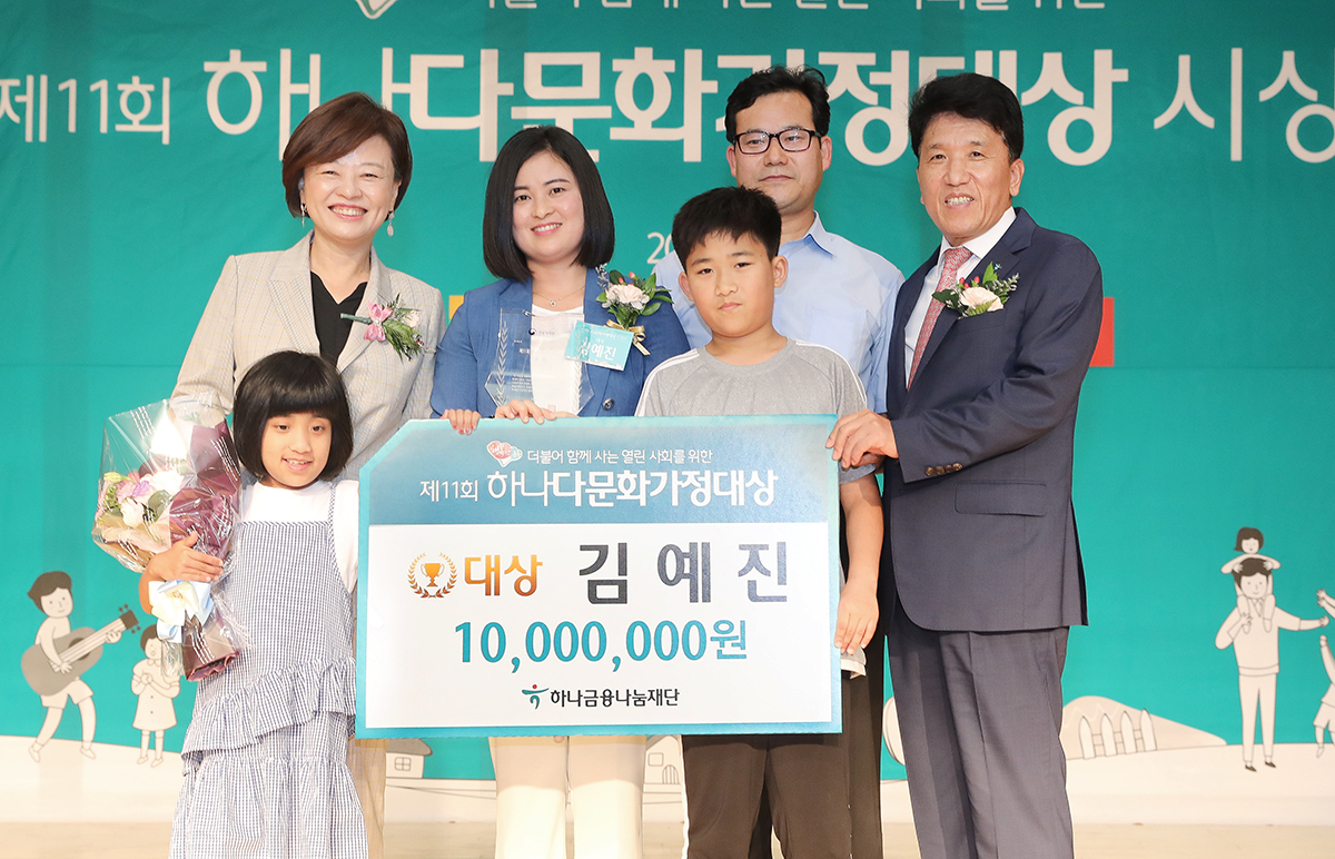 지난 2일 하나금융그룹 명동사옥 대강당에서 열린 '제11회 하나다문화가정대상' 시상식에서 여성가족부장관상을 수상한 김예진 씨(사진 뒷줄 왼쪽에서 두번째) 가족이 함영주 하나금융나눔재단 이사장(사진 맨 오른쪽), 진선미 여성가족부장관(사진 맨 왼쪽)과 함께 기념촬영을 했다. [하나금융그룹 제공]