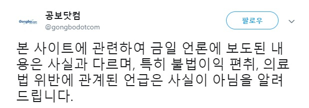 [공보닷컴 트위터 캡처]