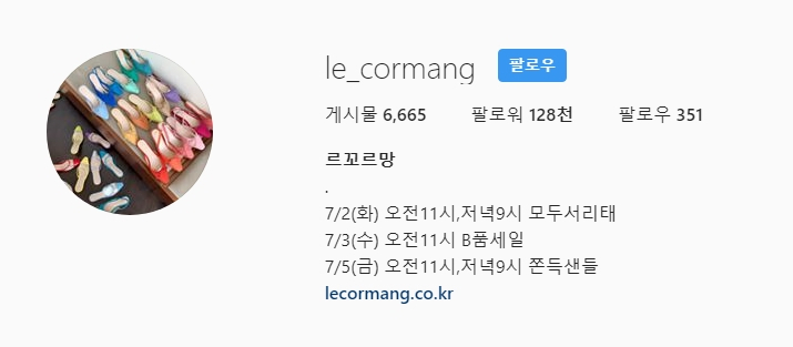3일 열리는 'B품 세일전'을 알리는 르꼬르망 인스타그램. [르꼬르망 인스타그램 캡처]