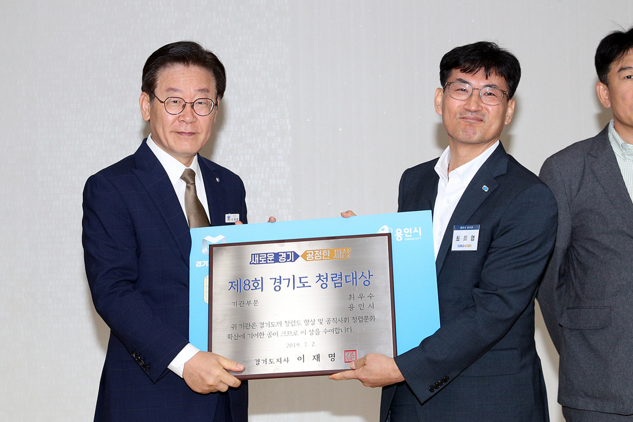 이재명 경기도지사가 용인시에 청렴대상 최우수상을 수여하고있다.