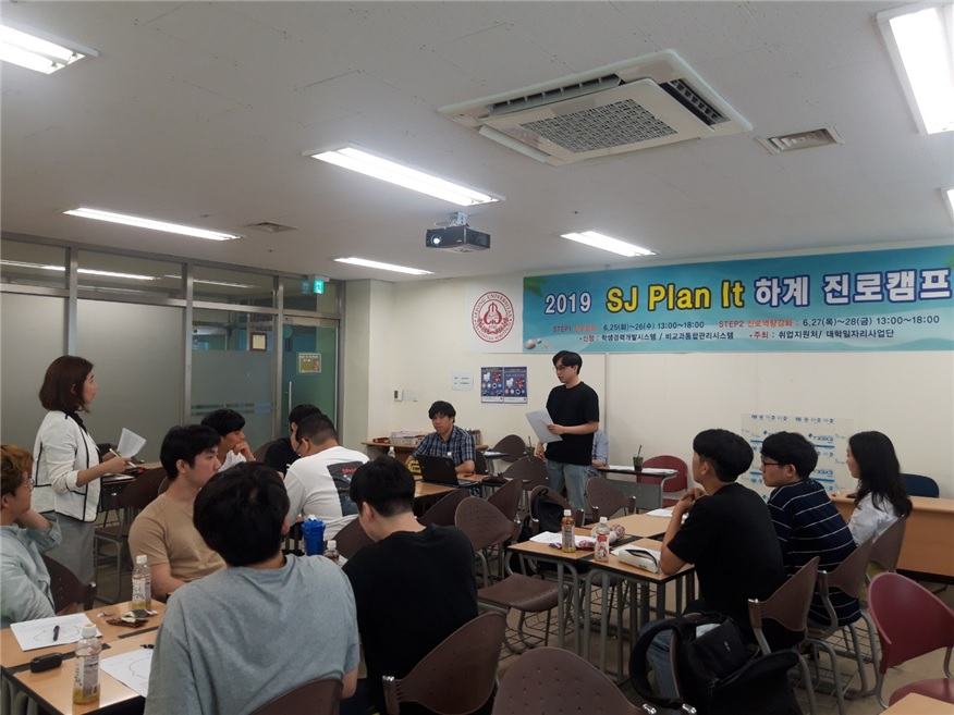세종대 대학일자리사업단은 ‘2019 SJ Plan It 하계 진로캠프’를 지난 6월 25일부터 28일까지 총 4일간 진행했다. [세종대 제공]
