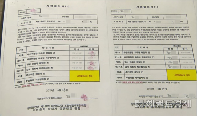 추진위원회 측이 위조한 서류라고 주장하며 공개한 같은 명의의 찬반 서면결의서.