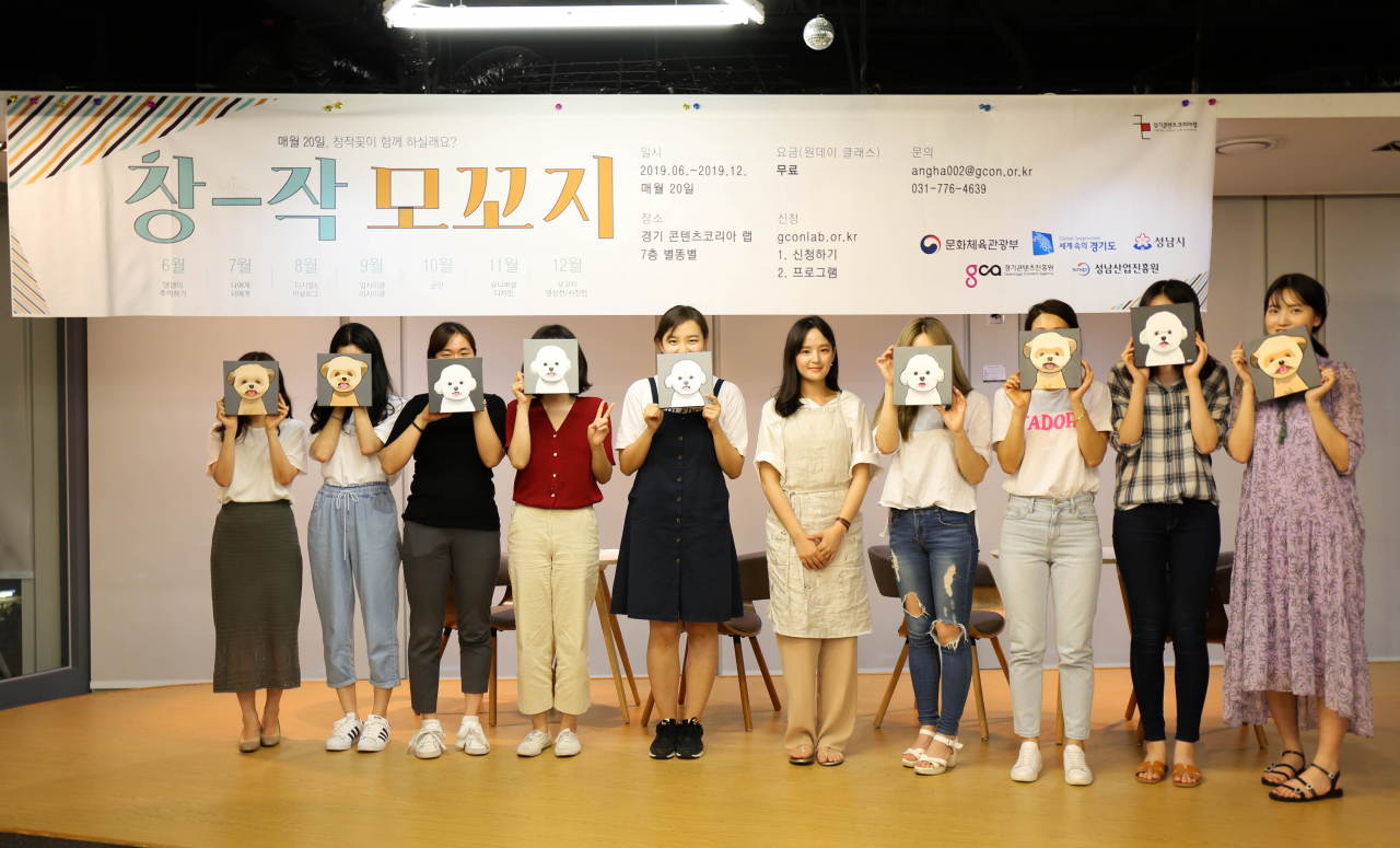 경기콘진이 운영하는 창작 모꼬지 프로그램.[경기콘진 제공]
