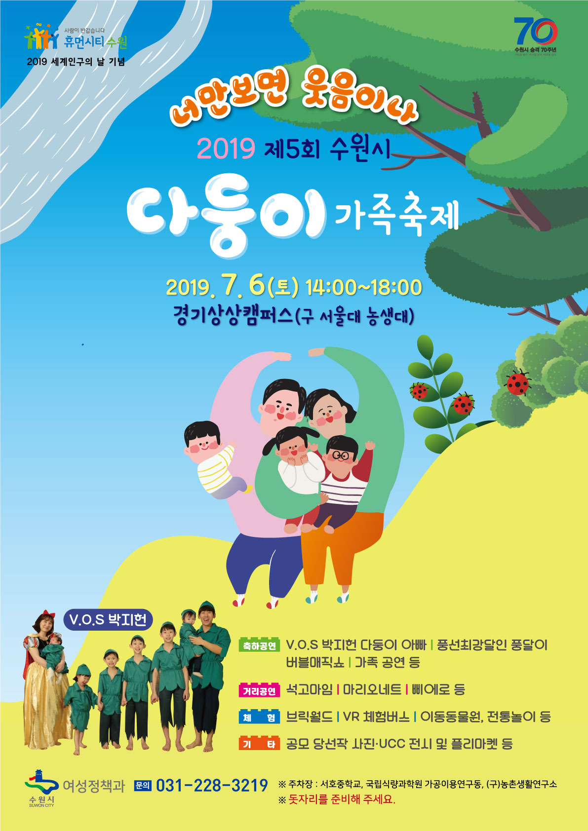 수원시 다둥이 축제 포스터[수원시 제공]