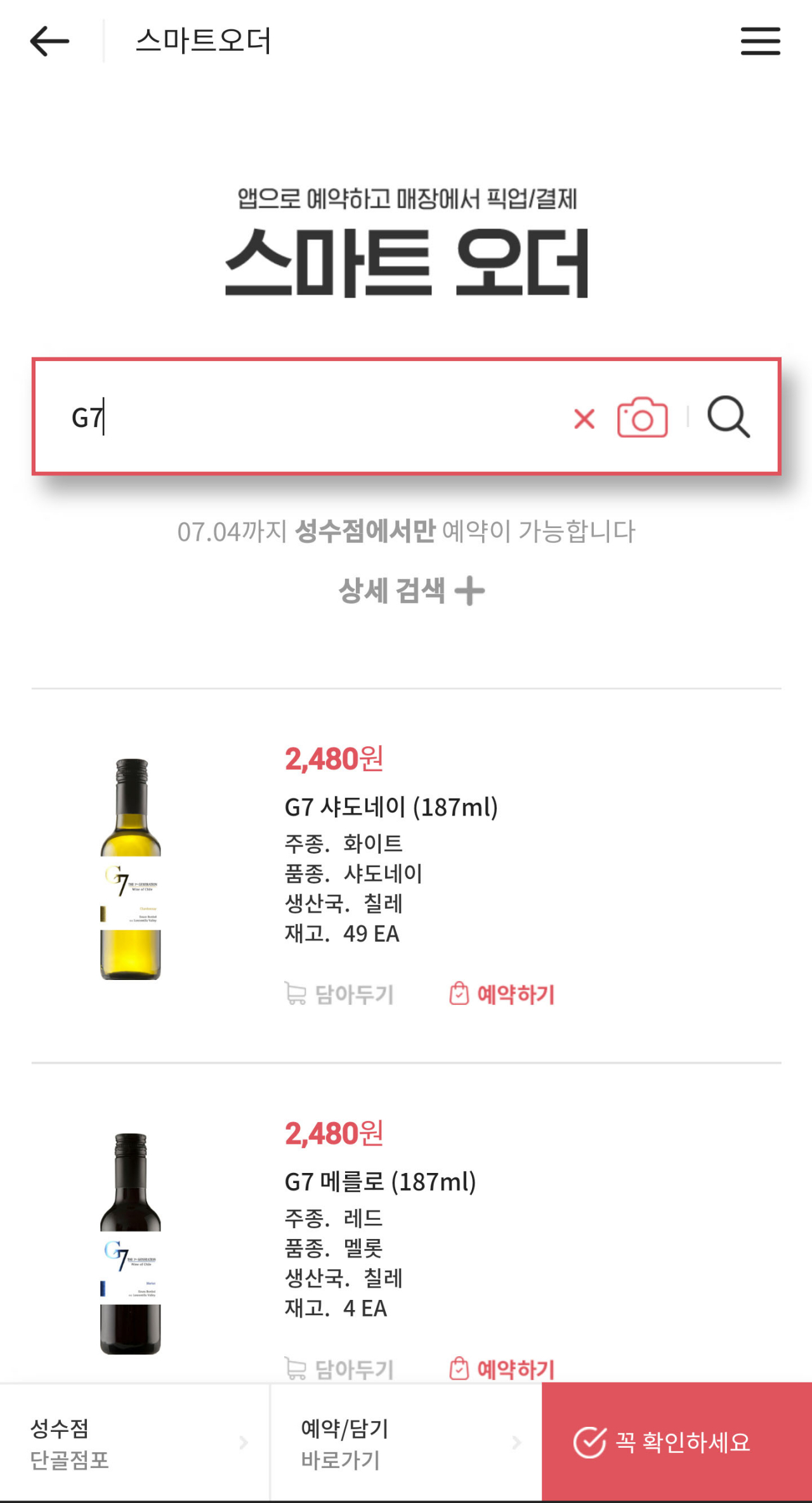 이마트 '스마트오더' 화면 [이마트 제공]