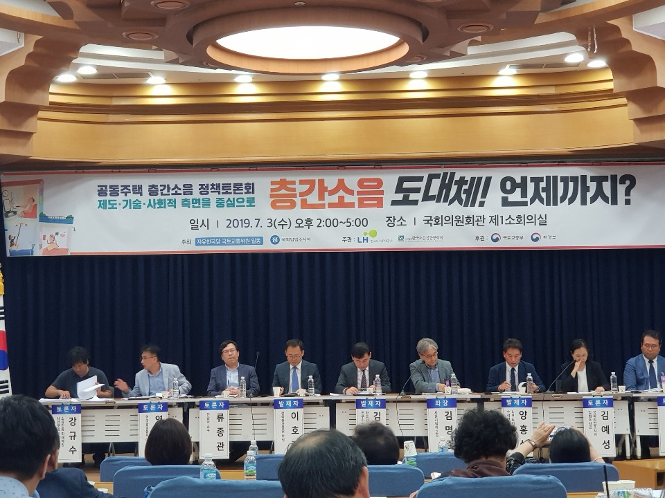 지난 3일 오후 서울 여의도 국회 의원회관에서 열린 공동주택 층간소음 정책토론회의 모습. [헤럴드경제DB]