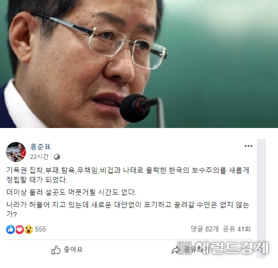 홍준표 자유한국당 전 대표. [홍준표 페이스북 캡처/연합]