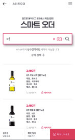 이마트 ‘스마트오더’ 화면.  [이마트 제공]