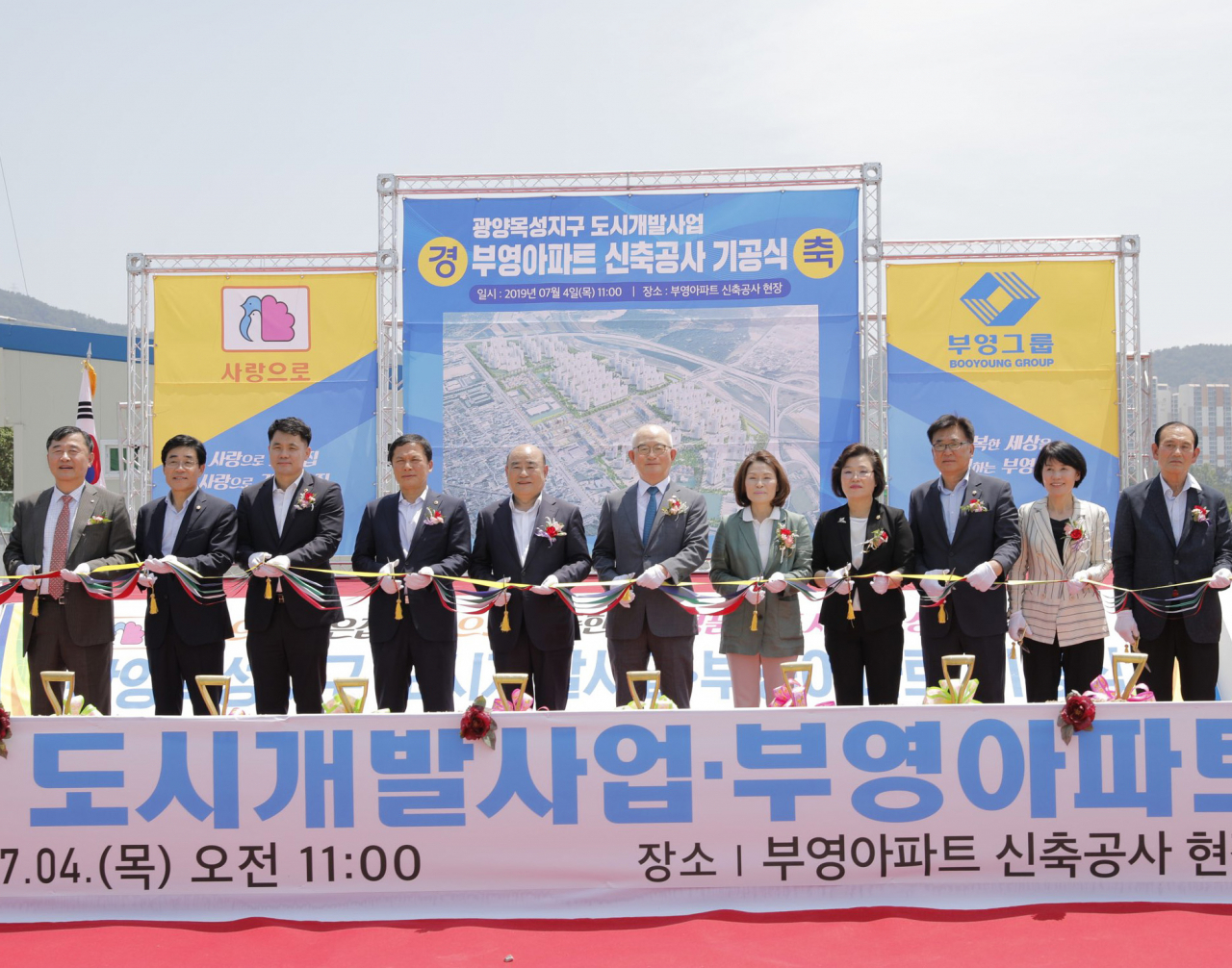 지난 4일 전남 광양에서 열린 신축공사 기공식에서 이중근 부영그룹 회장을 대신해 신명호 부영그룹 회장직무대행(왼쪽 여섯번째)과정현복 광양시장(왼쪽 다섯번째) 등 관계자들이 기념 촬영을 하고 있다.