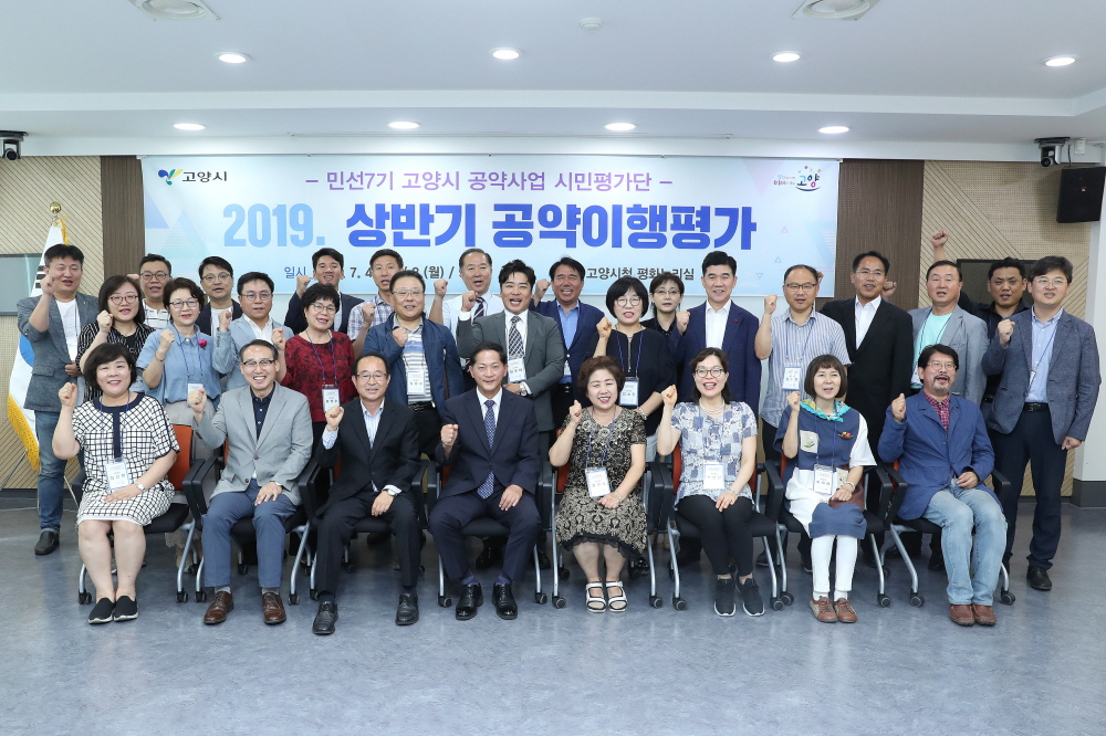 고양시 ‘민선7기 공약사업 시민평가단’. [고양시 제공]